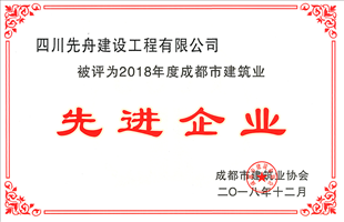 市建筑業協會先進企業